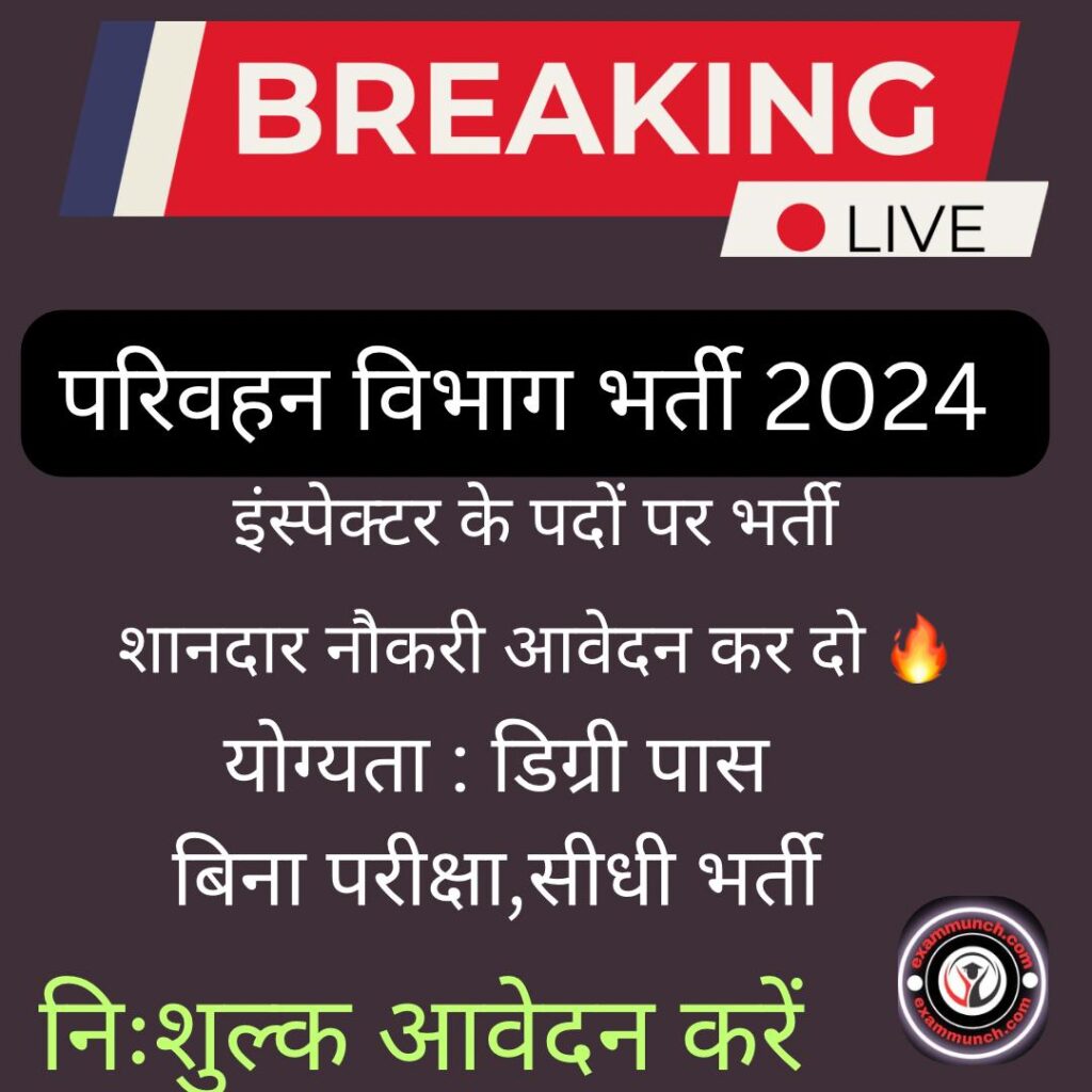 Parivahan Vibhag Vacancy 2024